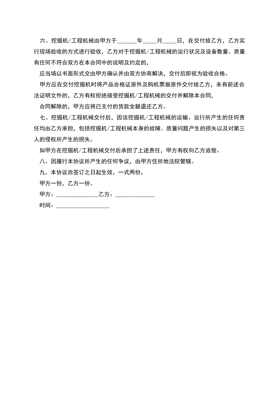 常用挖掘机买卖合同范文_第2页