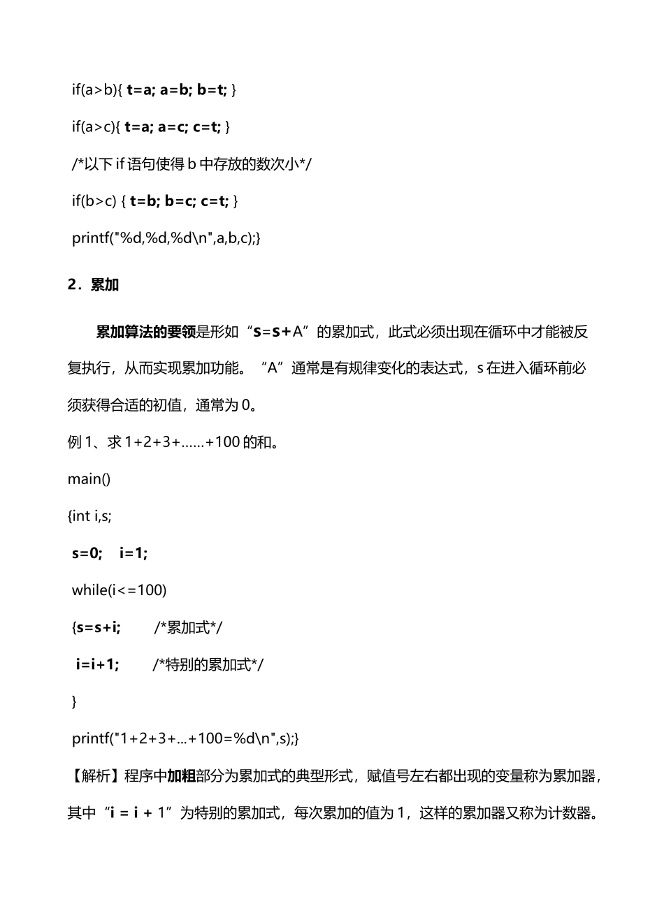 常用数学算法C语言实现_第3页