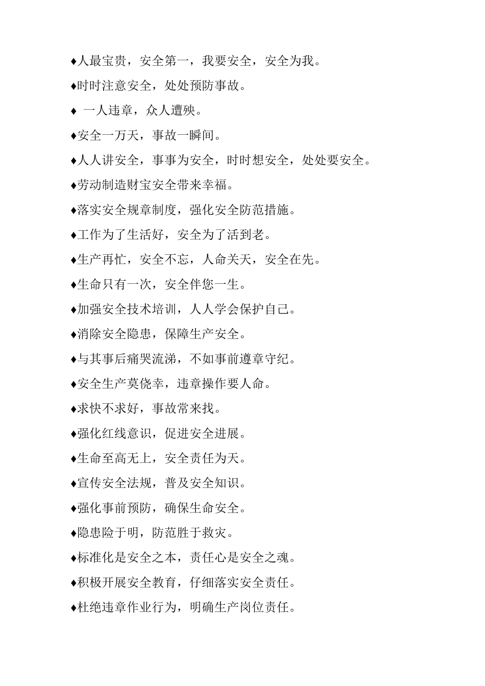 常用施工安全标语_第2页