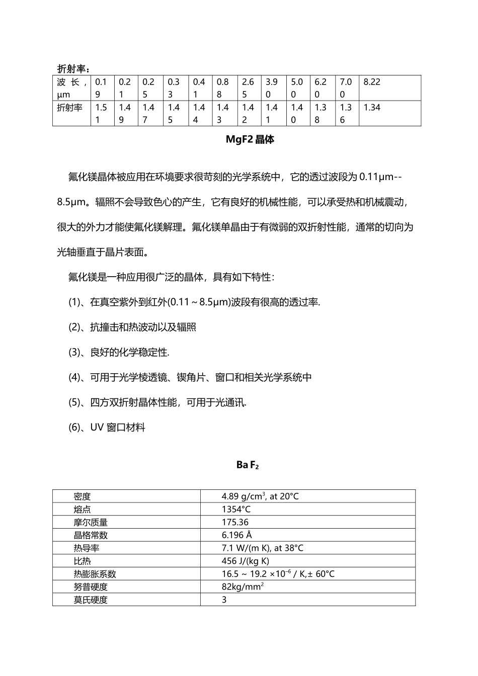 常用晶体材料_第3页