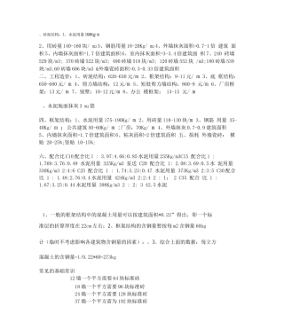 常用普通多层住宅楼施工预算经济指标