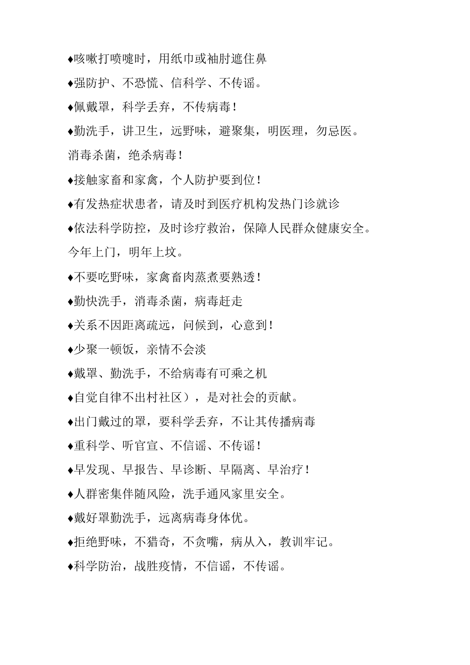 常用最经典疫情防控宣传标语_第2页