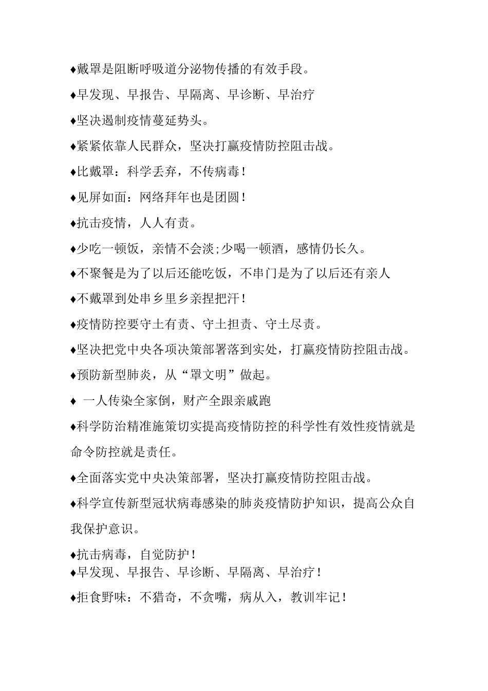 常用最经典疫情防控宣传标语_第3页