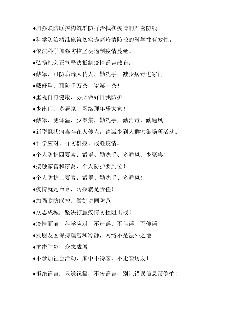 常用最经典的疫情防控宣传标语_第2页