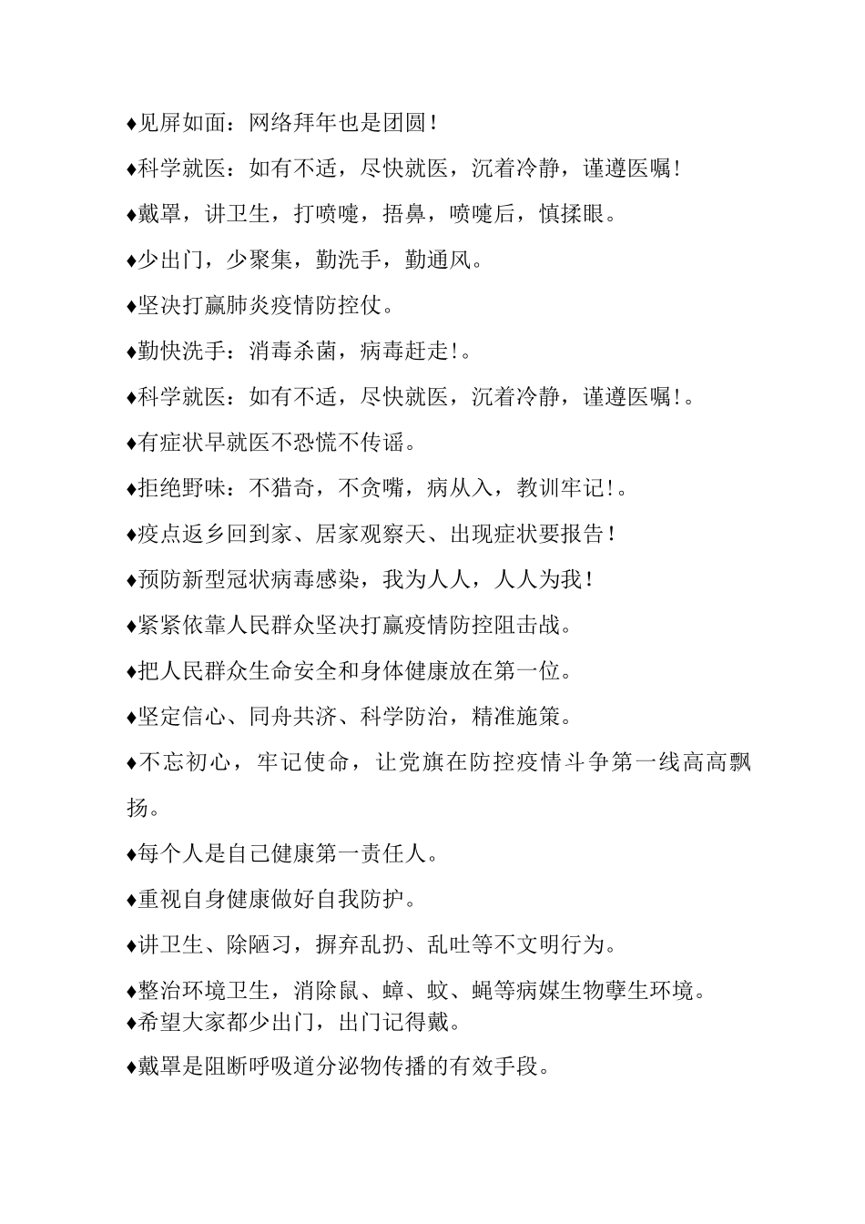 常用最经典的疫情防控宣传标语_第3页