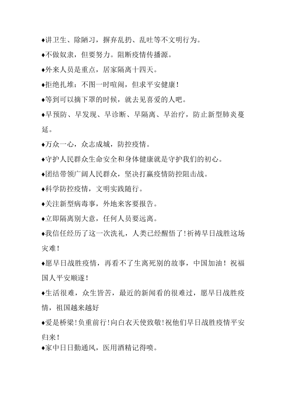 常用最经典的疫情防控标语_第2页