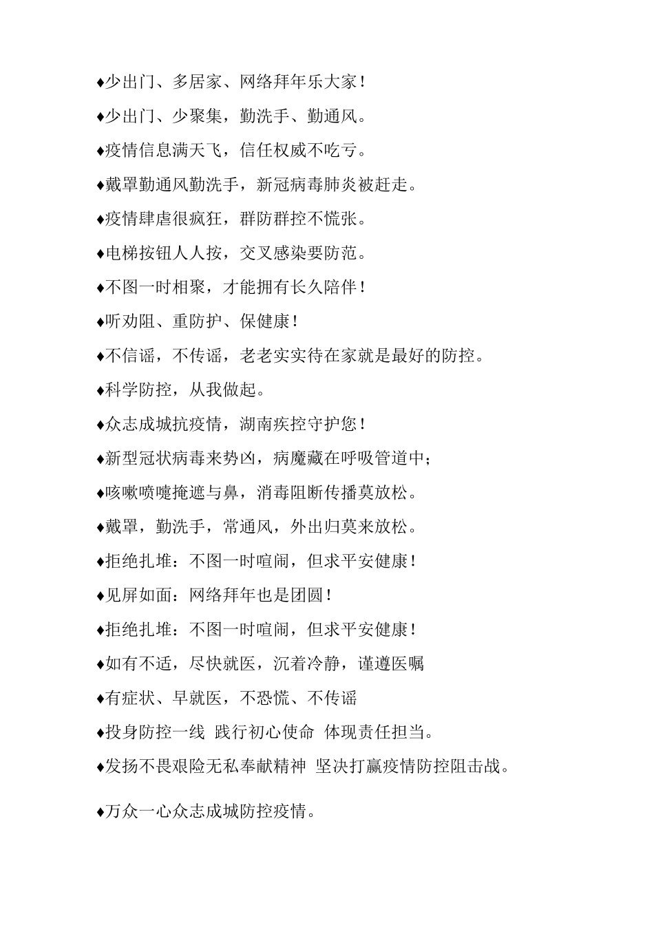 常用最经典的疫情防控标语_第3页