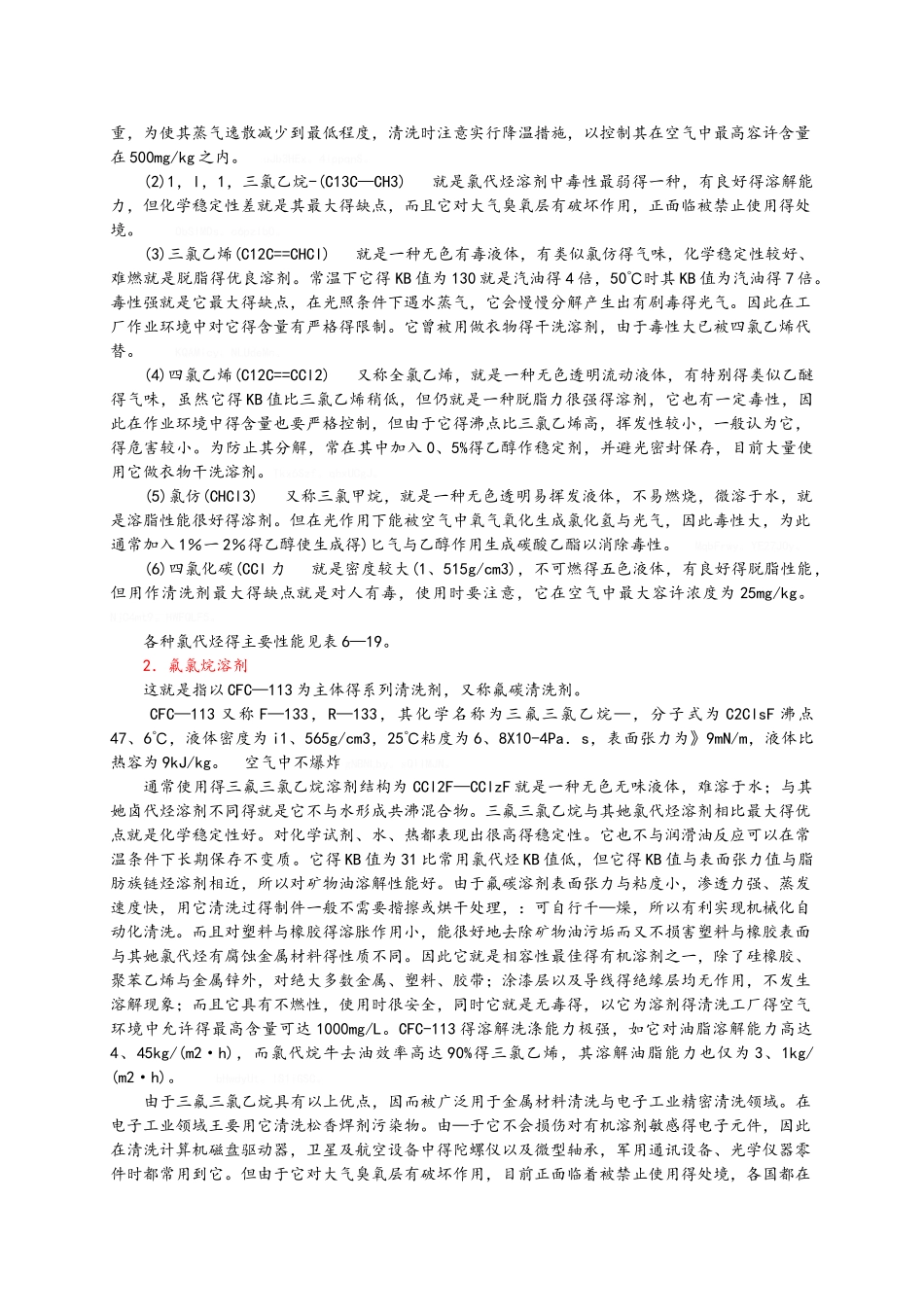 常用有机溶剂分类_第3页