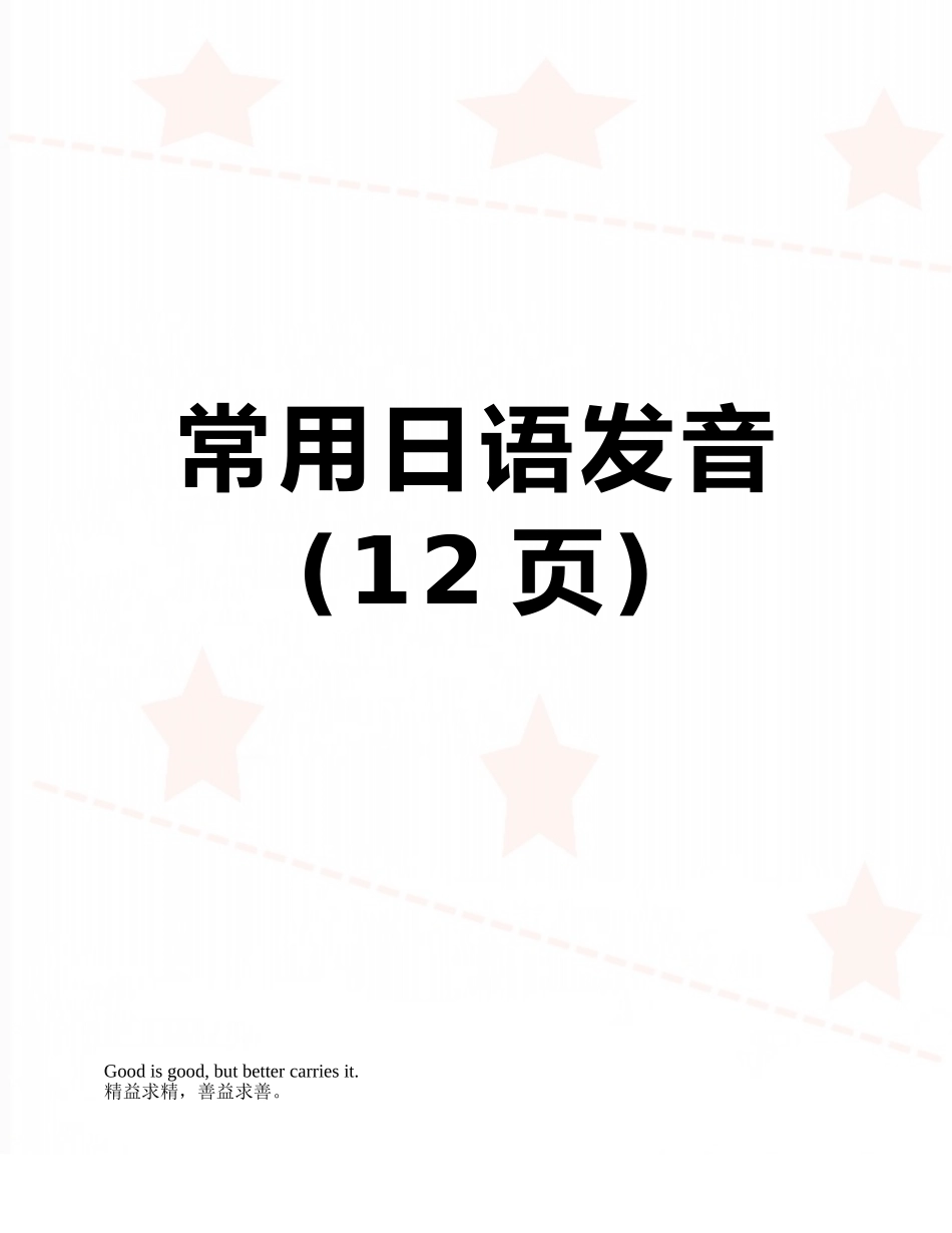 常用日语发音_第1页