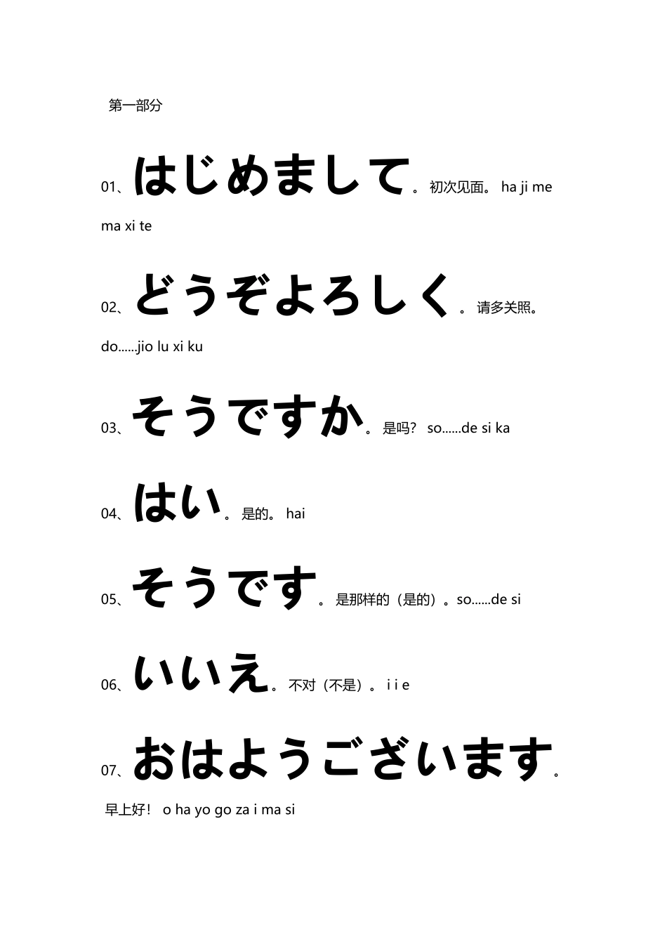 常用日语发音_第2页