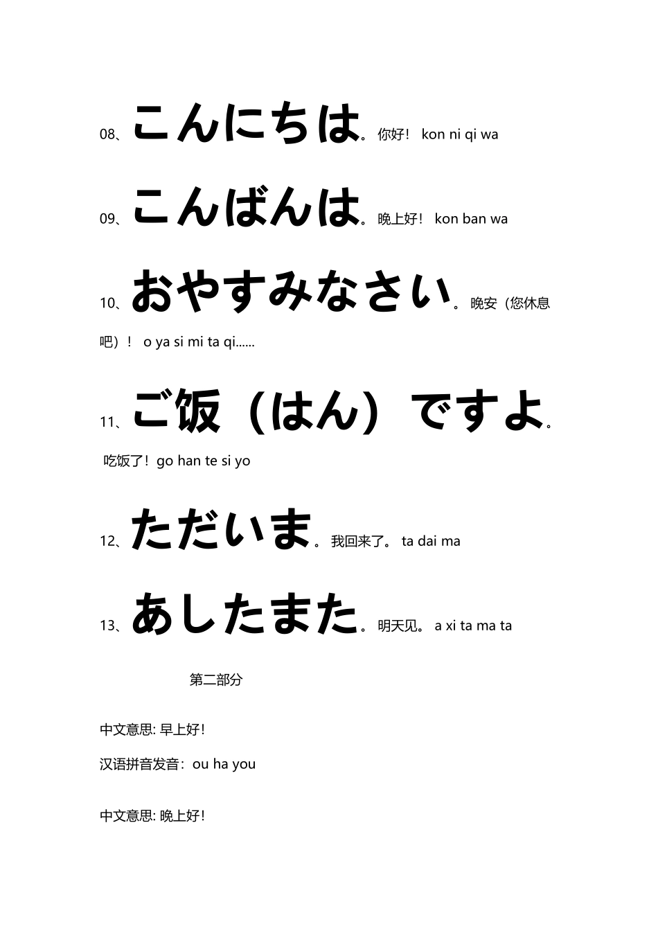 常用日语发音_第3页