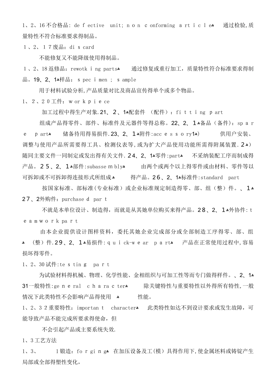 常用机械加工工艺术语_第2页