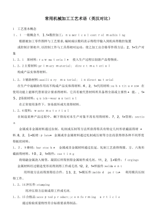 常用机械加工工艺术语