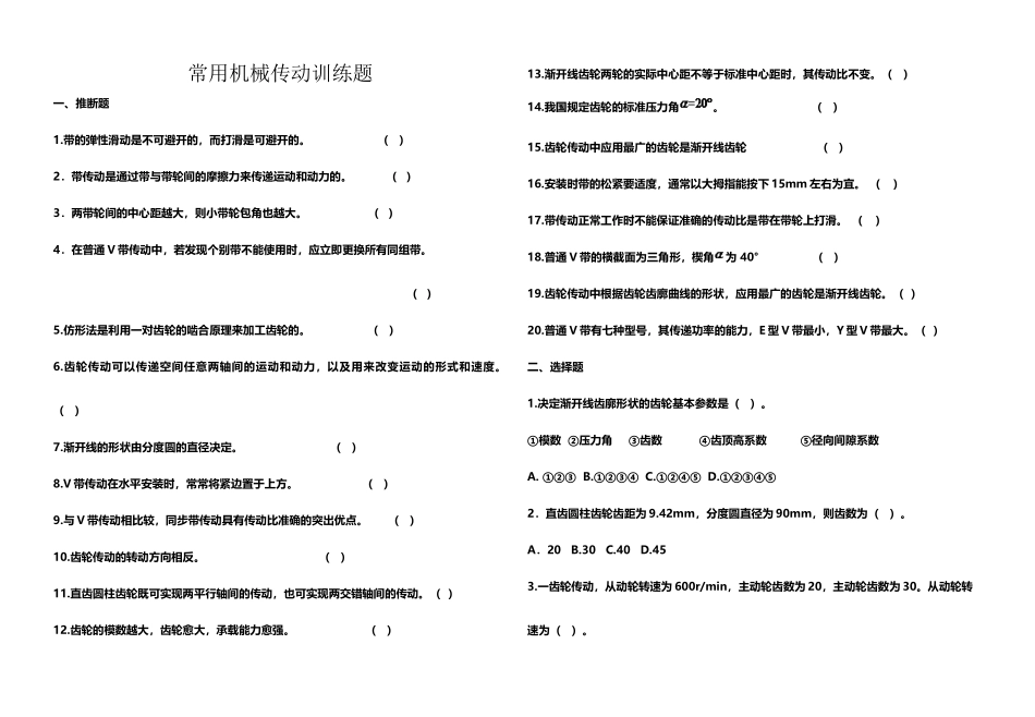 常用机械传动训练题_第2页