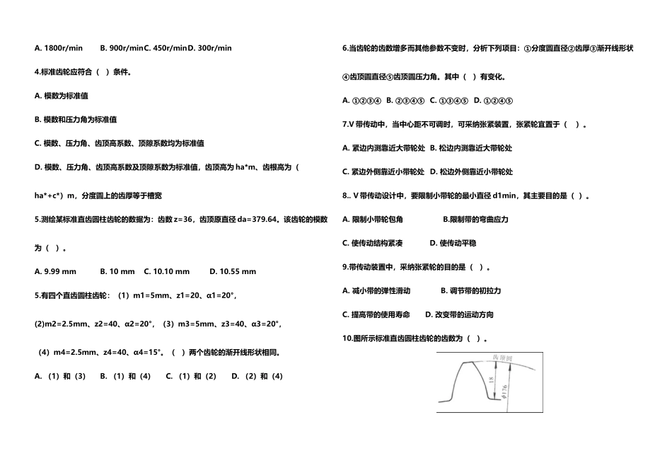 常用机械传动训练题_第3页
