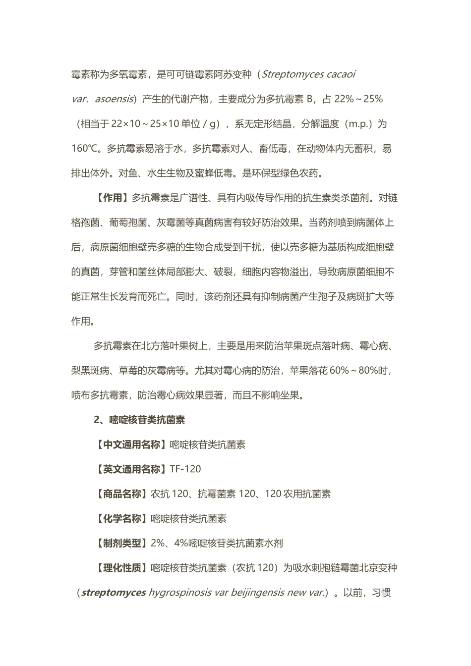 常用杀菌剂的种类_第3页