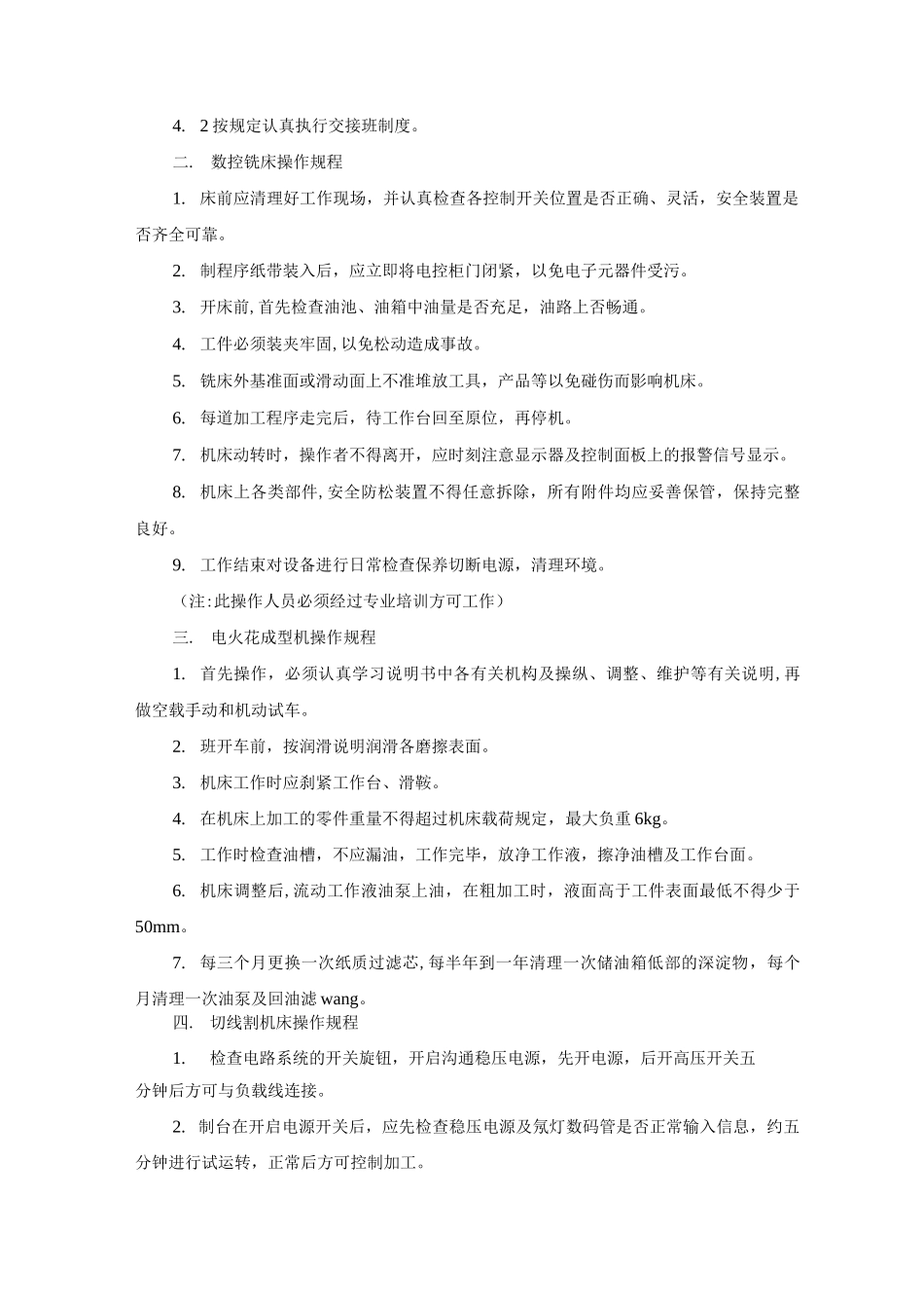 常用机械设备操作规程_第2页