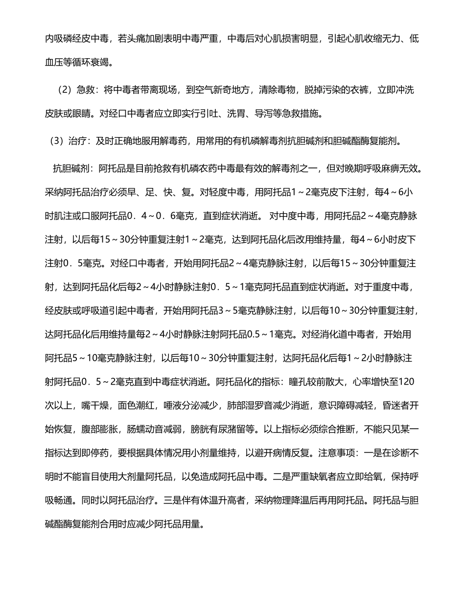 常用杀虫剂中毒及急救治疗_第3页