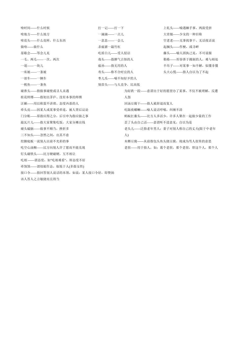 常用杭州话与普通话对照表_第3页