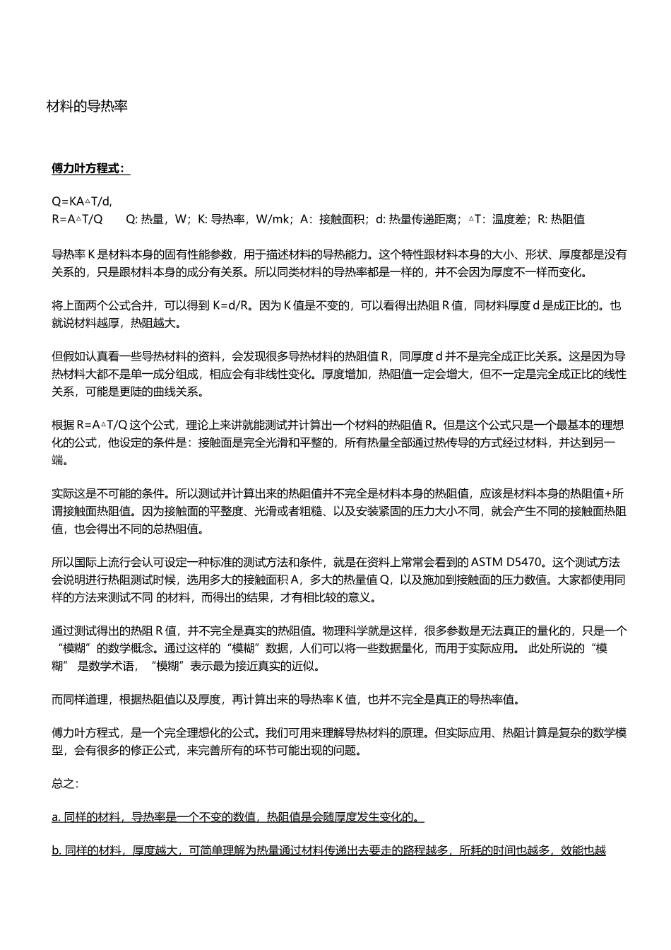 常用材料的导热系数表12232_第2页