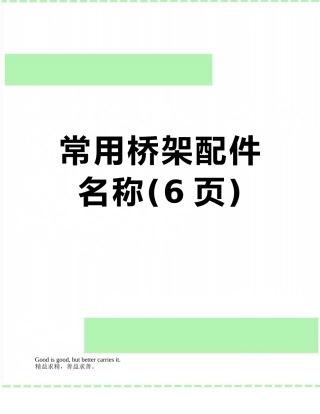 常用桥架配件名称