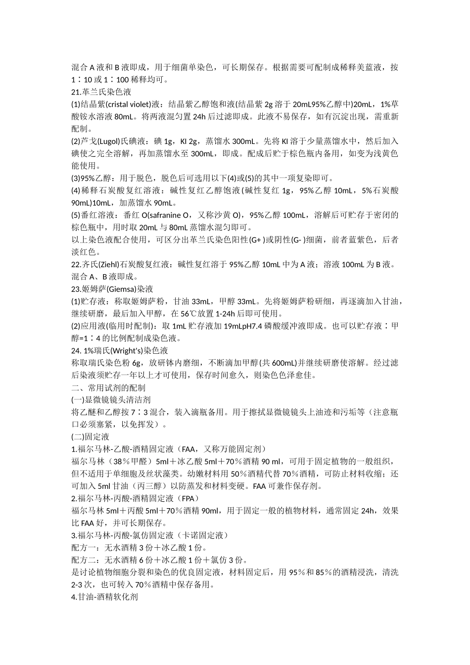 常用染色液的配方_第3页