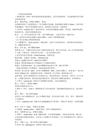 常用染色液的配方
