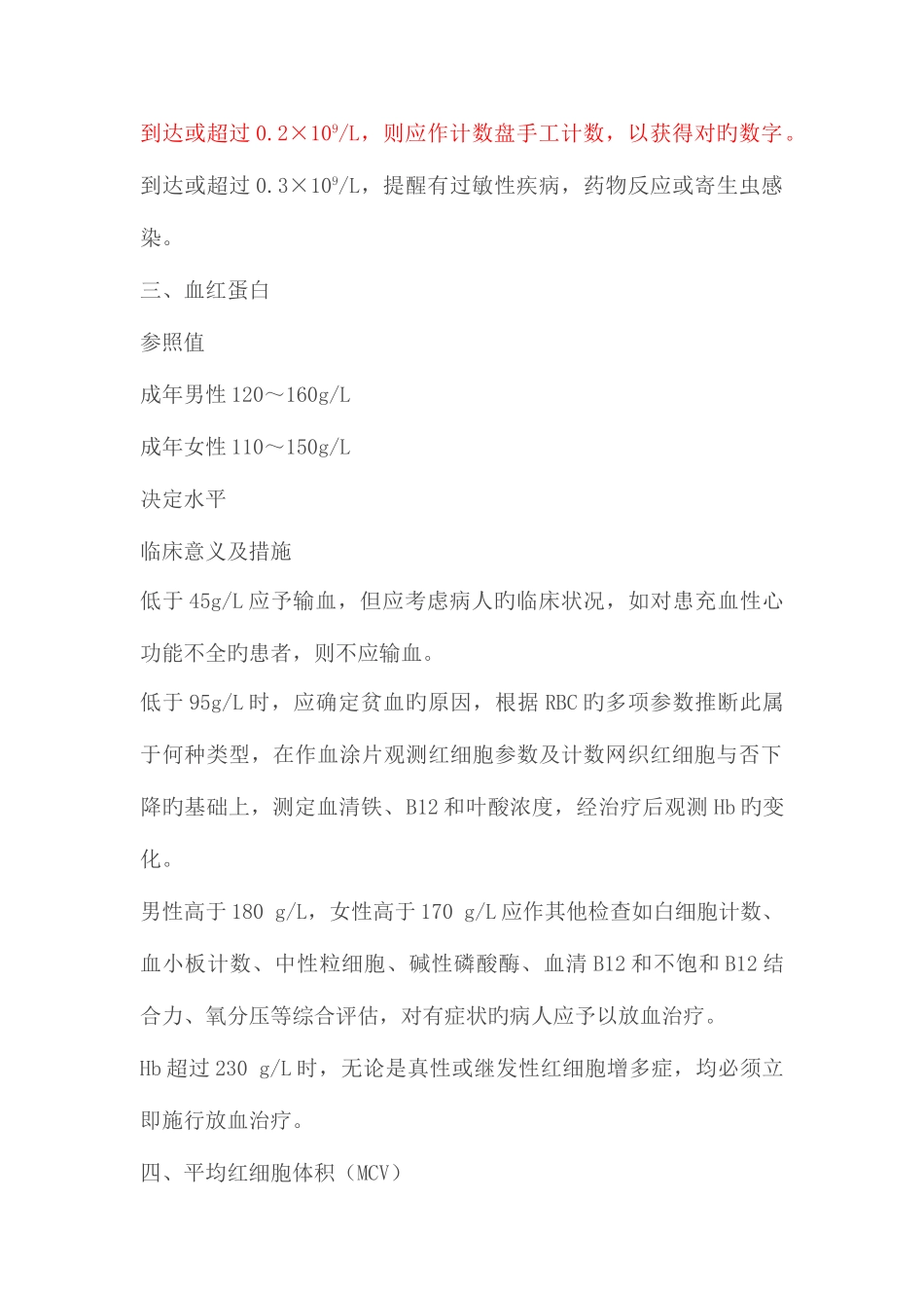 常用检验项目的医学决定水平_第2页