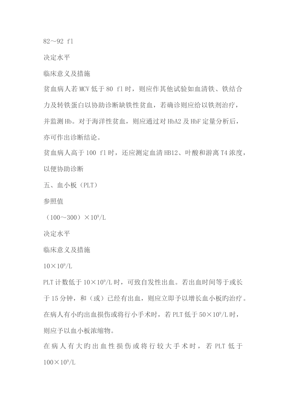 常用检验项目的医学决定水平_第3页