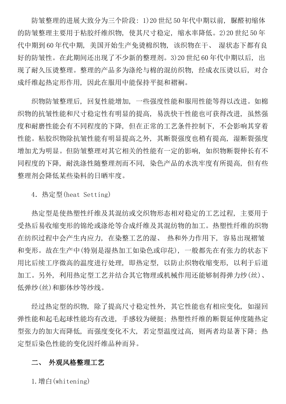 常用毛衫整理工艺介绍模板_第2页