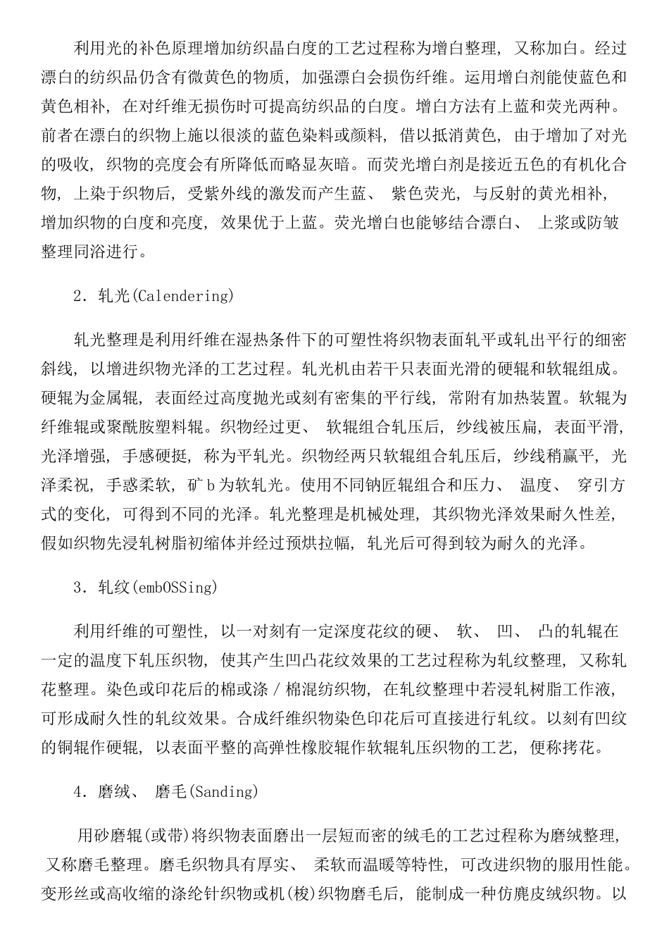 常用毛衫整理工艺介绍模板_第3页