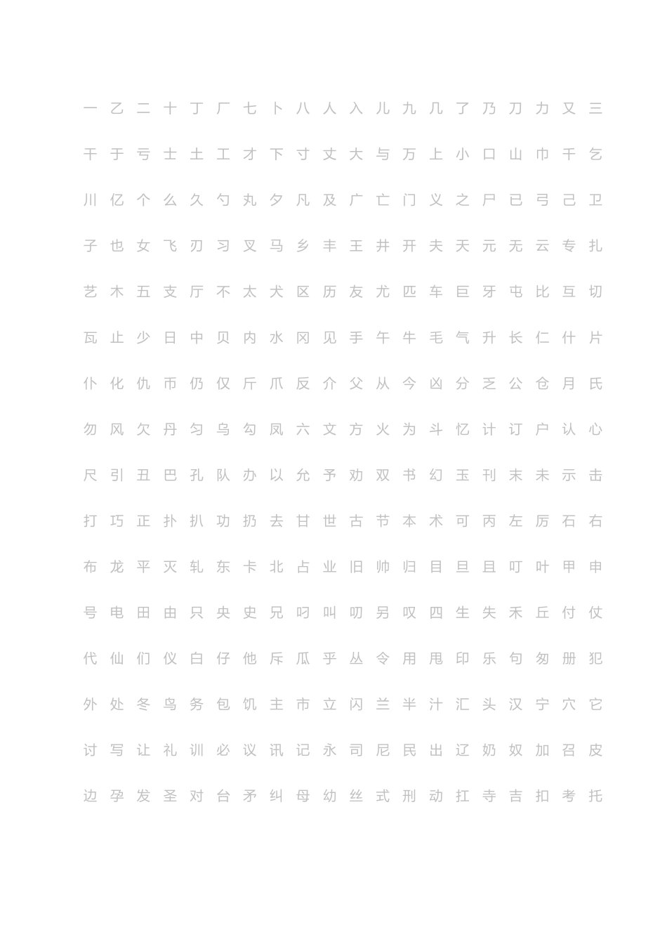 常用汉字2500临摹字帖_第2页