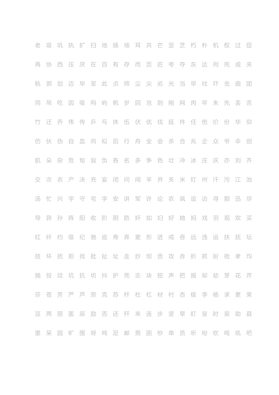 常用汉字2500临摹字帖_第3页