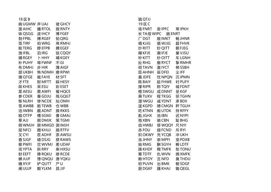 常用汉字五笔编码_第3页
