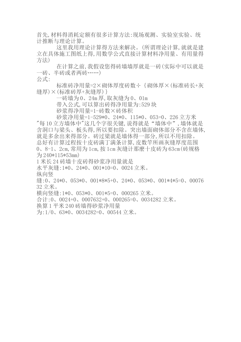 常用水泥砂浆配合比_第2页