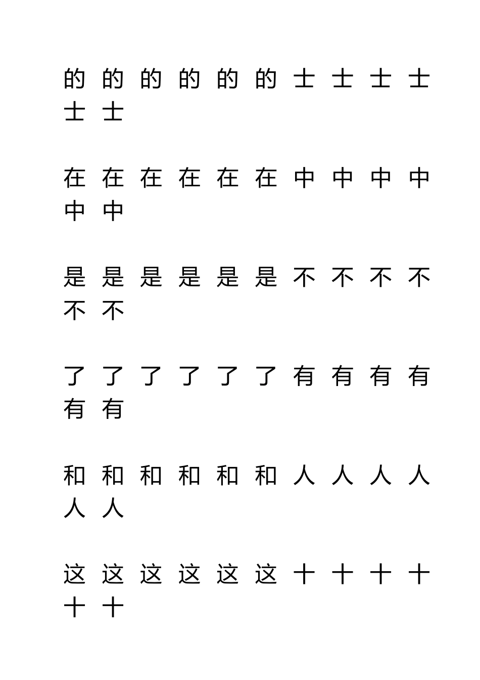 常用汉字字帖1000字练习贴_第2页