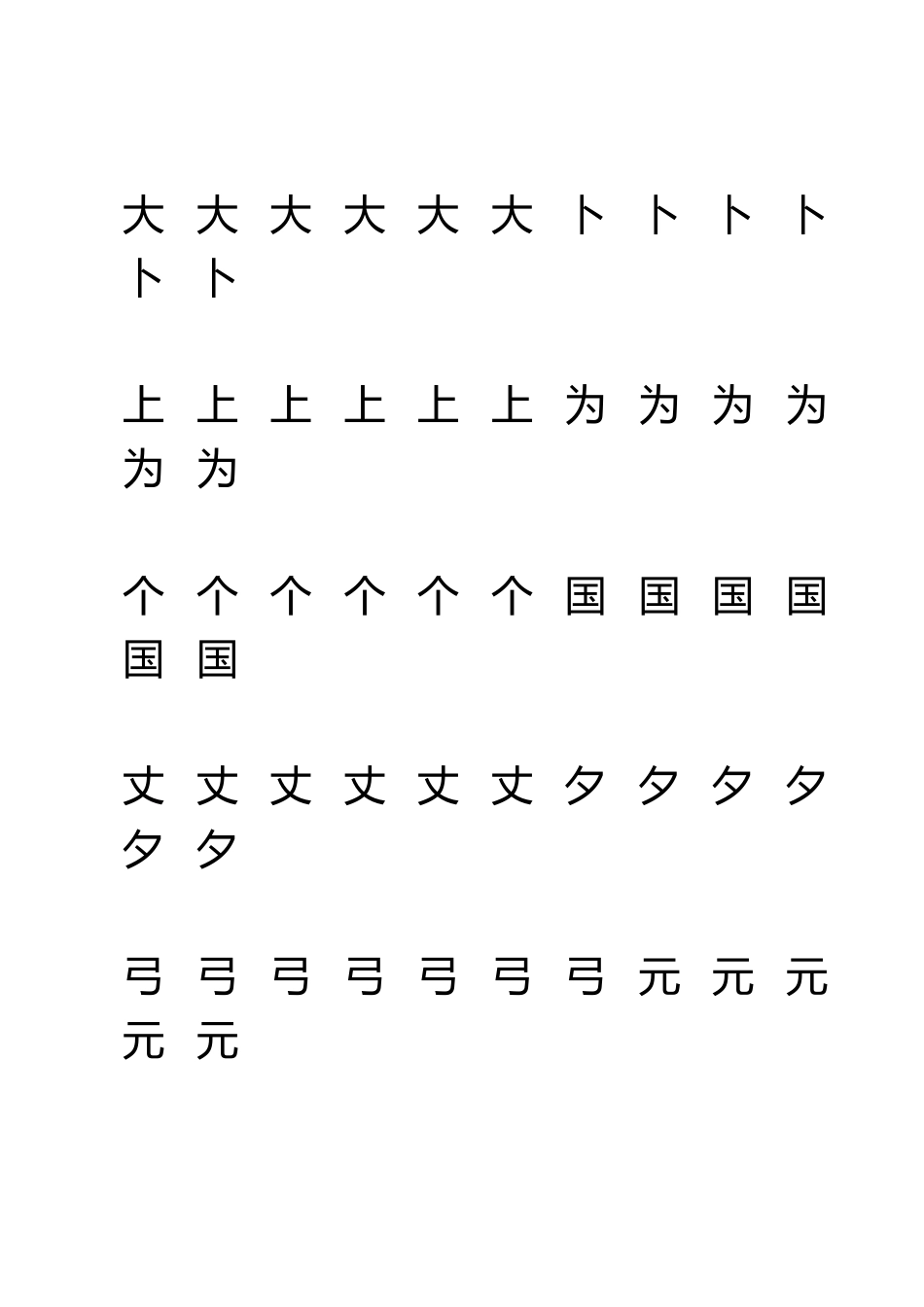 常用汉字字帖1000字练习贴_第3页