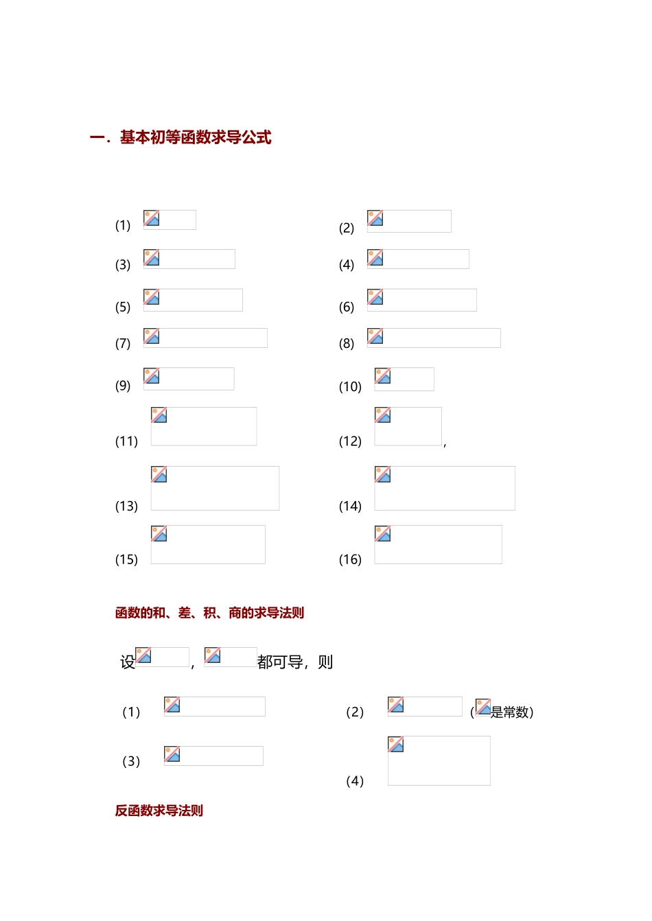 常用求导与定积分公式_第2页