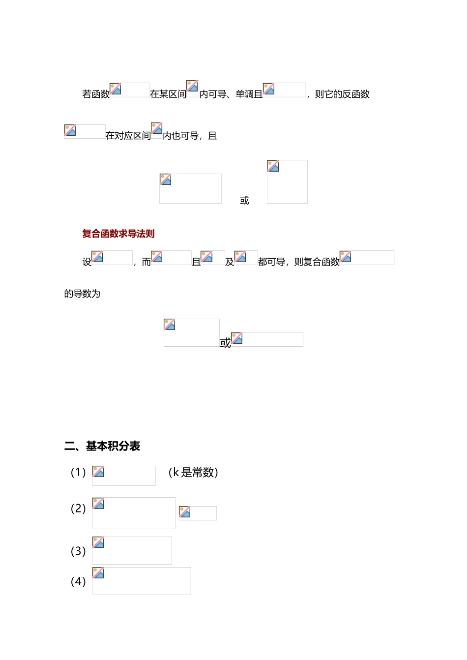 常用求导与定积分公式_第3页