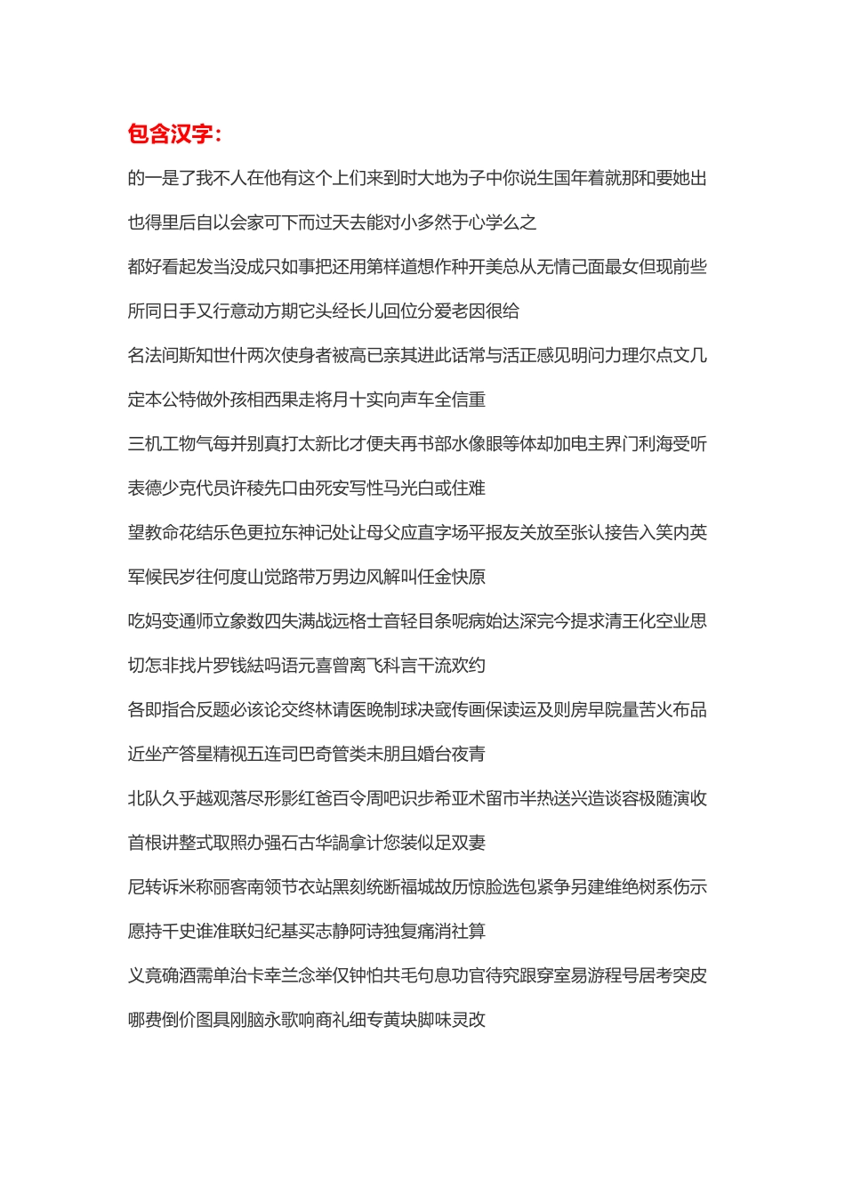 常用汉字的Unicode码表_第2页