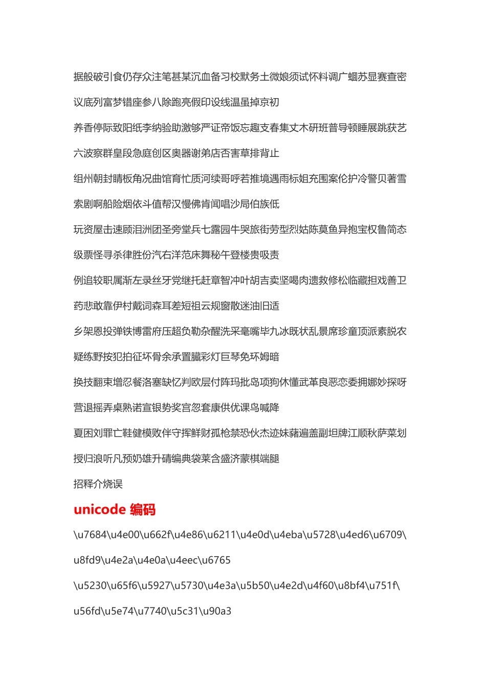 常用汉字的Unicode码表_第3页