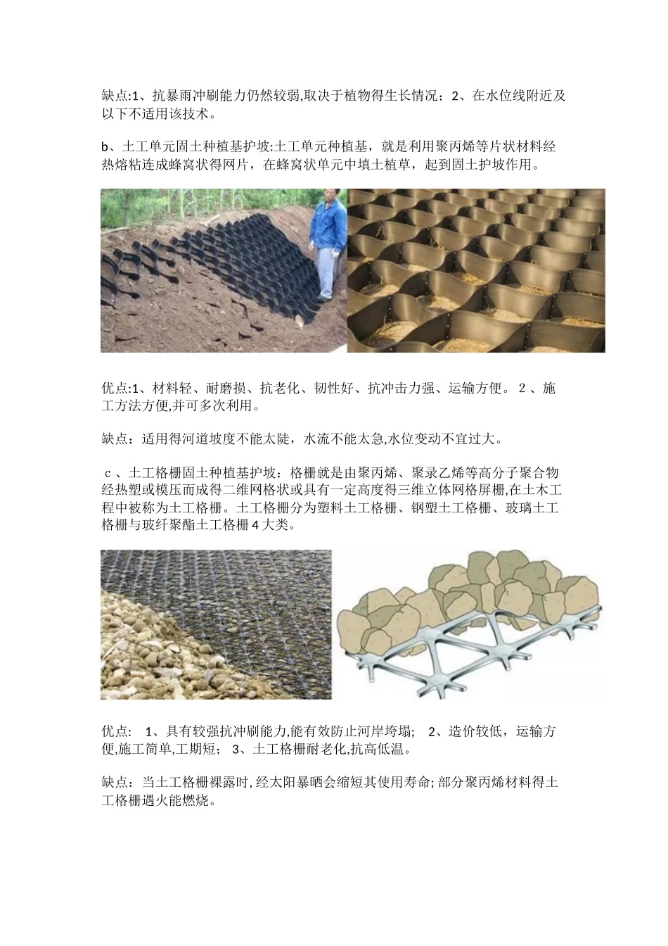 常用河道生态护坡形式_第3页