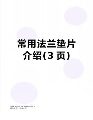 常用法兰垫片介绍