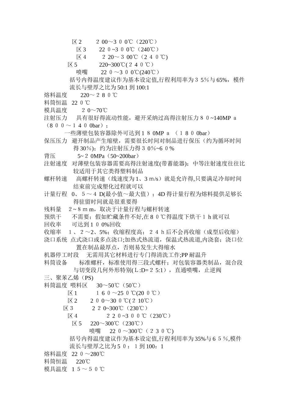 常用注塑工艺参数_第2页