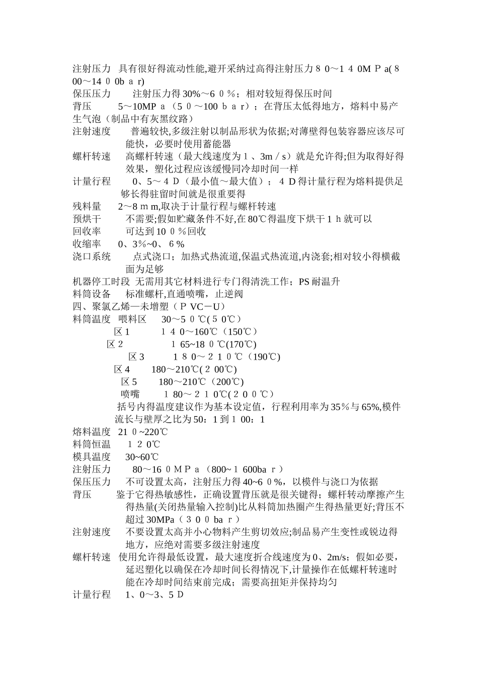 常用注塑工艺参数_第3页