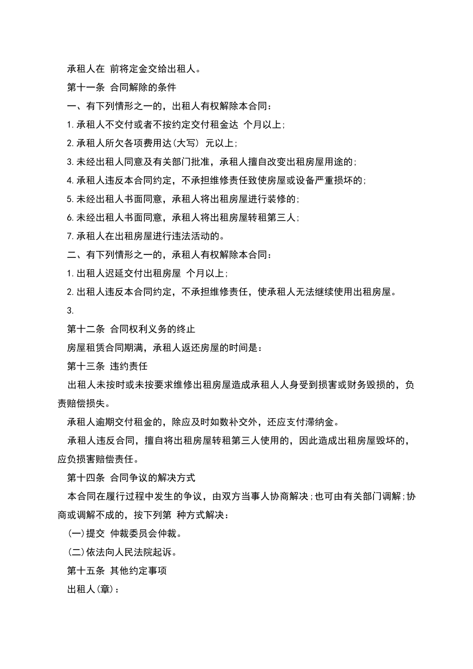 常用法律文书房屋租赁合同_第2页