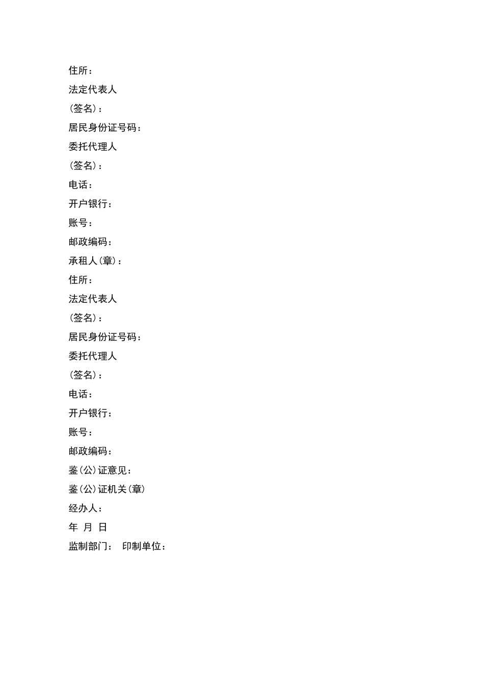 常用法律文书房屋租赁合同_第3页