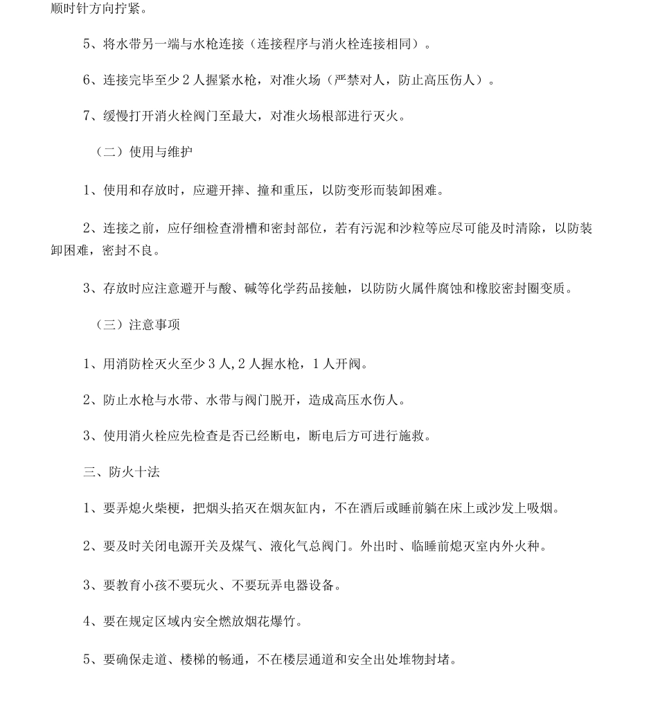 常用消防安全常识_第3页