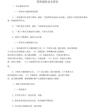 常用消防安全常识