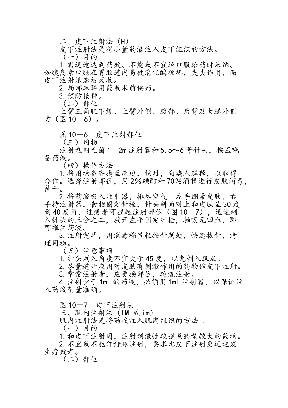 常用注射法-基础护理学_第2页